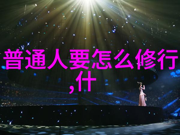 道教神仙之巅玉皇大帝的神秘力量