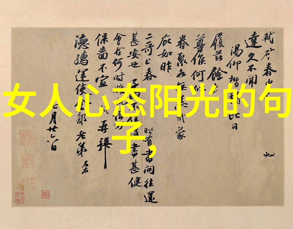 历史哲学伦理的交融解析四书五经的整体结构和特点