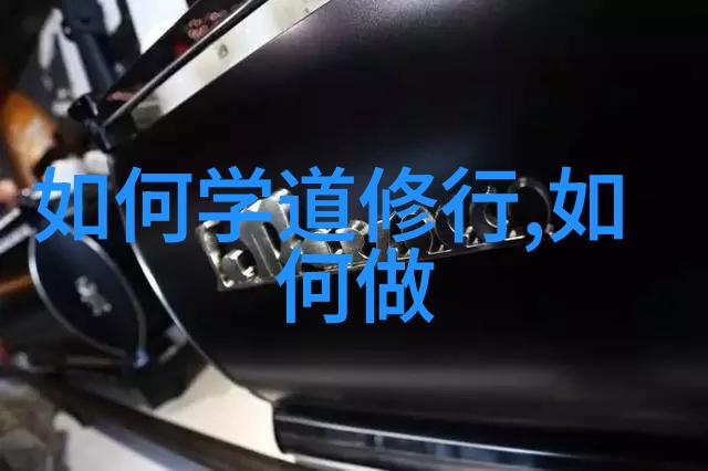 当今世界上的现实仙侠对比古典与现代理论者的差异性探讨
