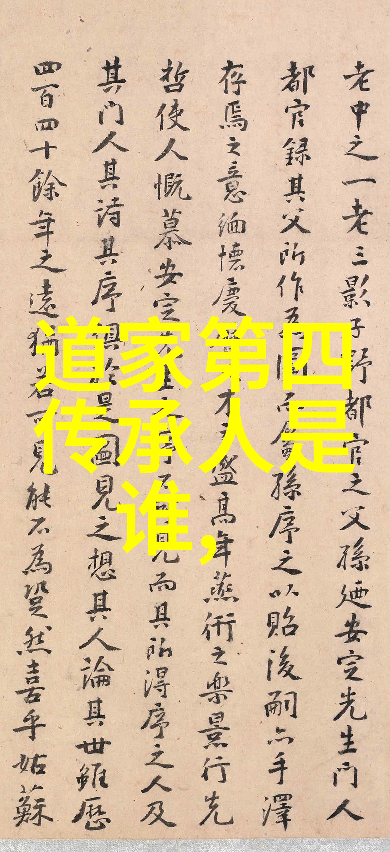 道家哲学的源头揭秘老子的原创思想