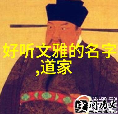 道德经第一章译文解释老子教我如何做个有道的好人