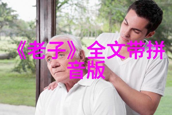 道德经的智慧与菩提心的慈悲探索道家和佛家的哲学代表人物