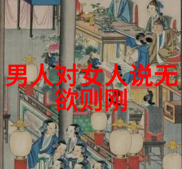 道家学说的代表人物揭秘老子庄周与列子