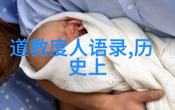 神仙图谱道教神话故事背后的深层含义