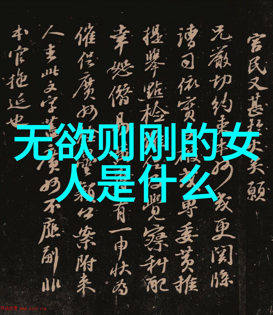 墨池沉思中国书法何以绽放