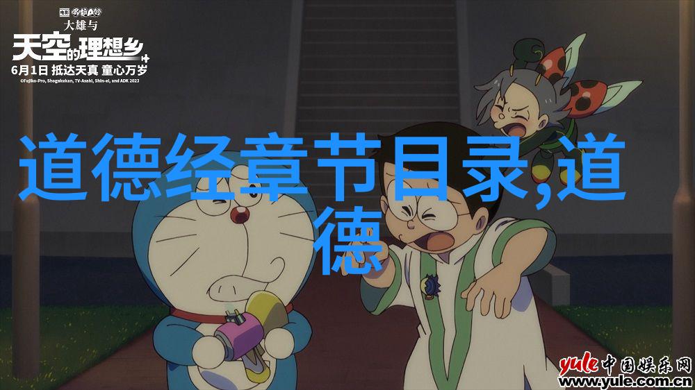 道德经全文免费阅读电子版探索古代智慧的数字之门