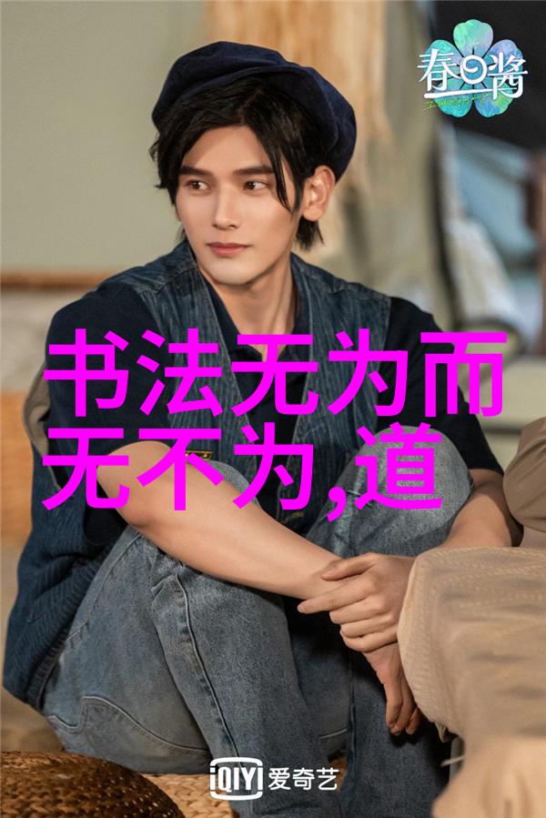 辩证的无为与行动探索两者之间的相互作用与平衡