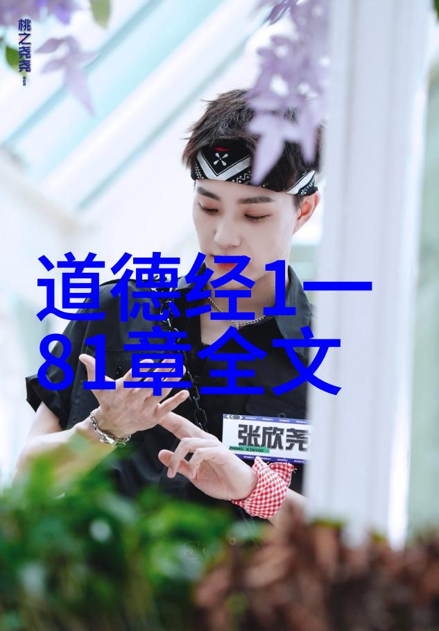 道家必备经典-道德经与庄子的智慧探索