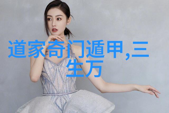老子历史上的道家智者如何影响了后世的思想