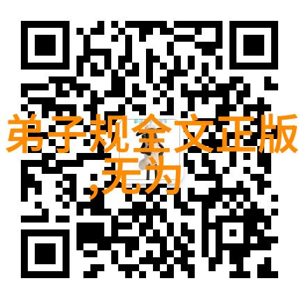 道法自然顺应天机无为的智慧与生活之道