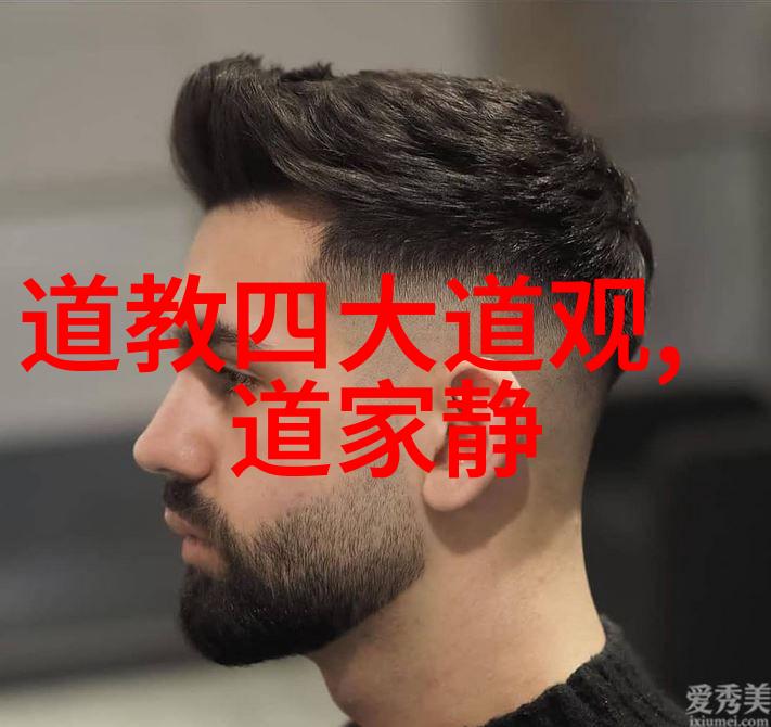 道家房中术隐世之学与内心的修炼