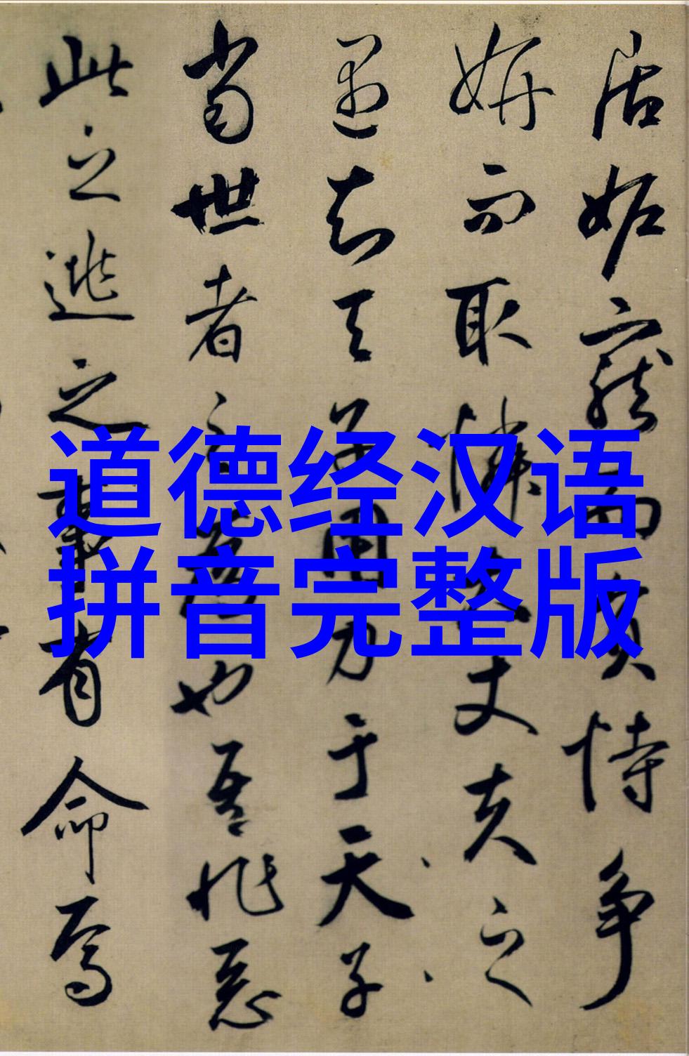 哲学探索-纷扰中的谦逊关心则乱的智慧