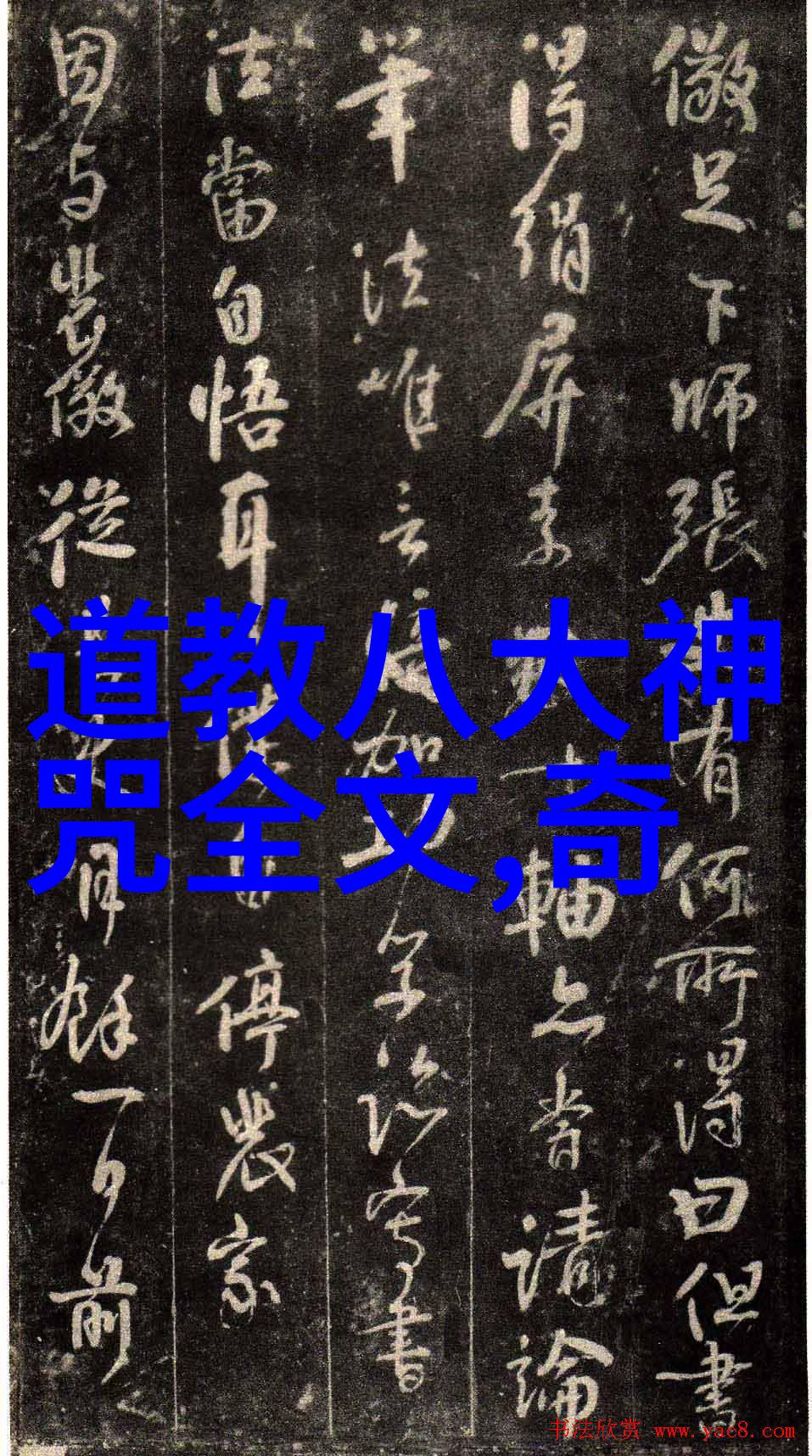道教圣贤谱揭秘神仙界的权势大排名