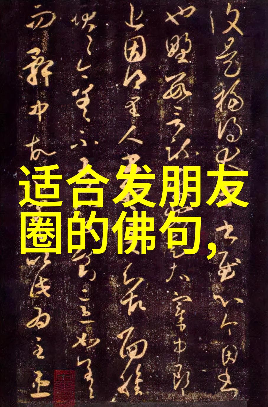 千古奇文命运赋的诞生与流传