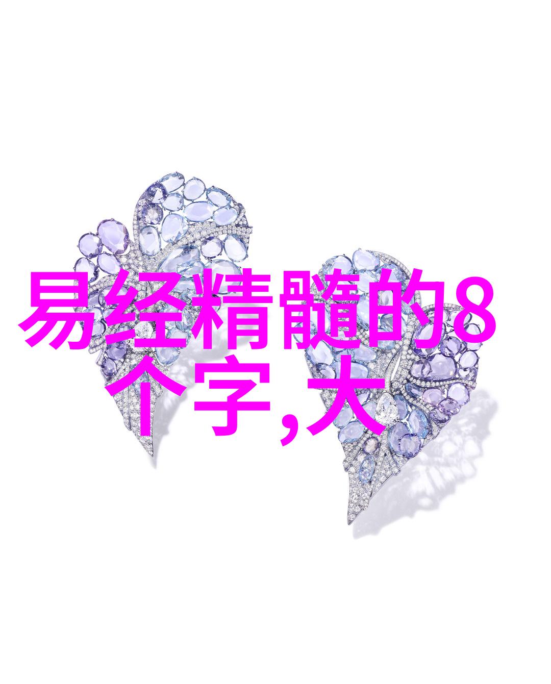 人心之强与何时始于无欲而终以刚毅