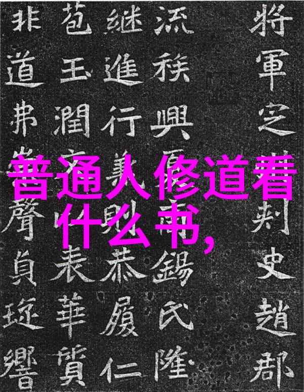 道家修炼的过程是怎样的体验