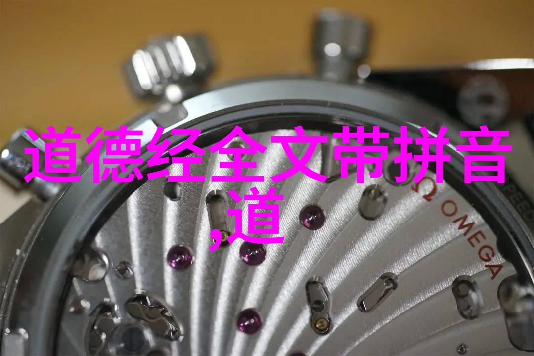 道家哲学的深邃智慧探索自然界之本原与人生境界