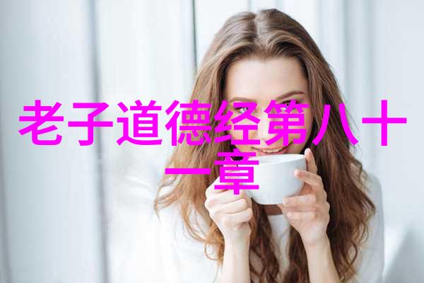 太上老君的三清不包括什么-天地人外探秘太上老君三清之谜