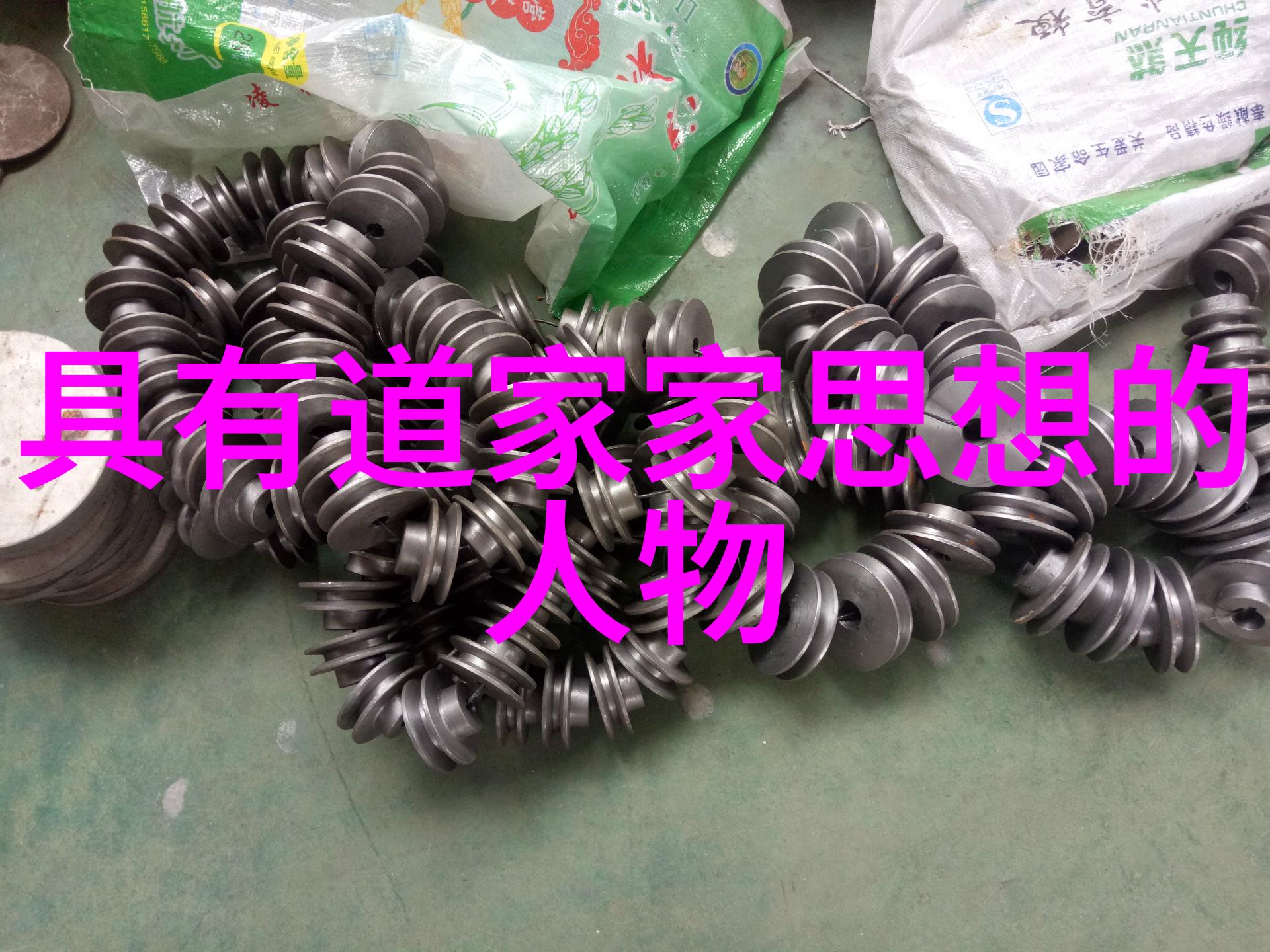 道家哲学精髓道家的代表思想和核心概念