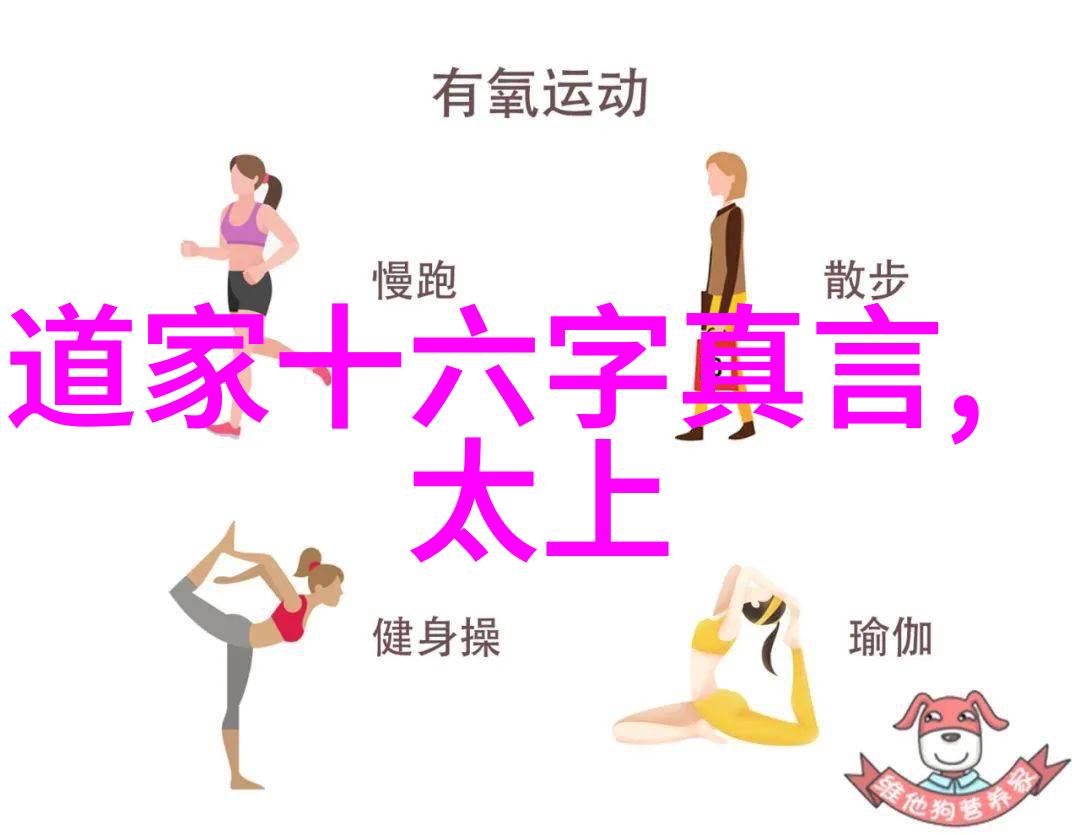 道家文化的精髓智者与经典的对话