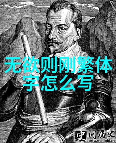 李贽和他的悟性哲学