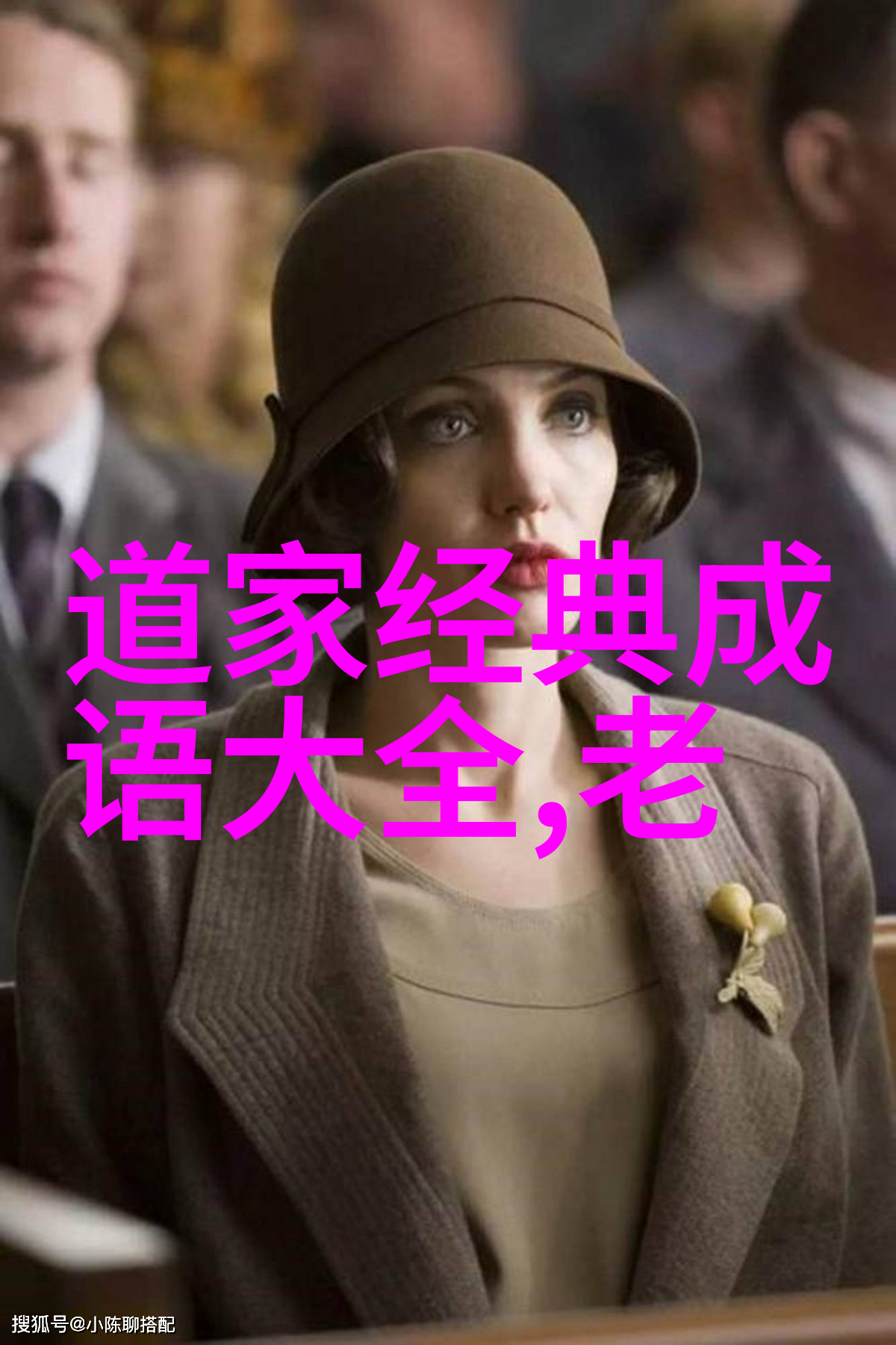 主题我见过的那个怀揣道家家风的人