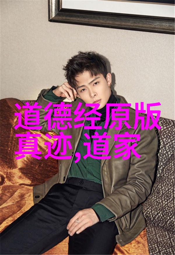 道家学派的哲学精髓与生活智慧