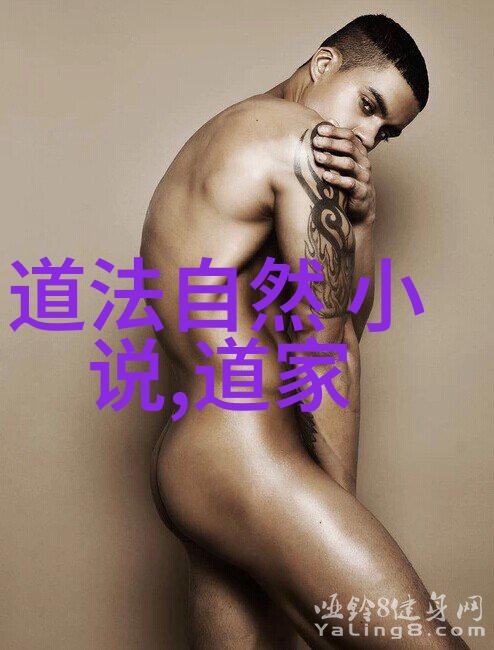 道德经全文带拼音咱们来一场心灵的旅行