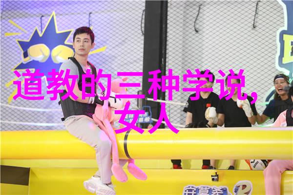 道家以庄子列子等为经典