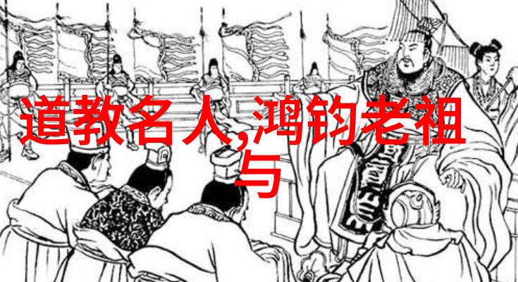 道家的为人处世之道如何在忙碌的现代生活中寻找那份内心的平和与自由