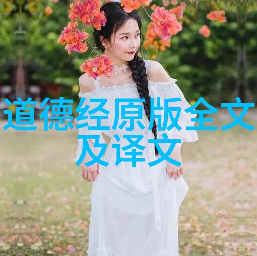 探索无为之道在动荡世界中寻找静心的艺术