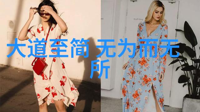 1. 无为之道能否成就大业