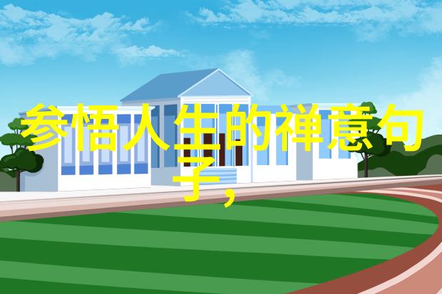 _Zhuangzi_ 中逍遥自在地活着的生活态度有什么现代意义吗