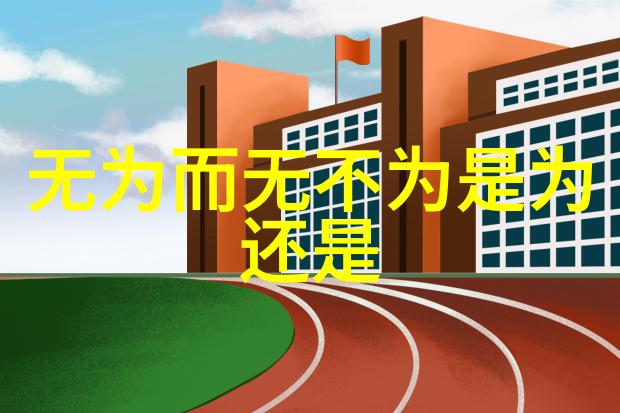 1. 在现代生活中如何将这句话的哲理运用到日常行为中