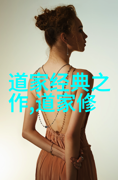道家修行中的未解之谜真意难以言说
