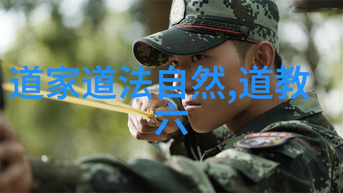 道教圣贤探索道家的精神领袖