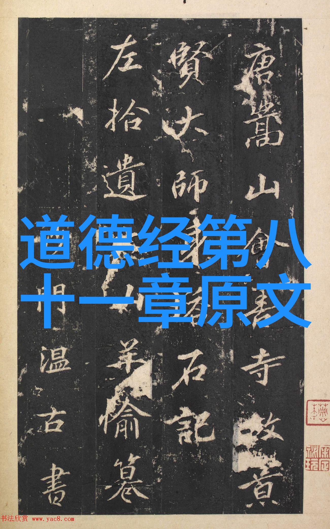 道教圣贤历史上著名的道教修行者和思想家