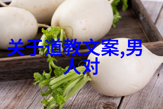 道法自然修行者的内心旅程