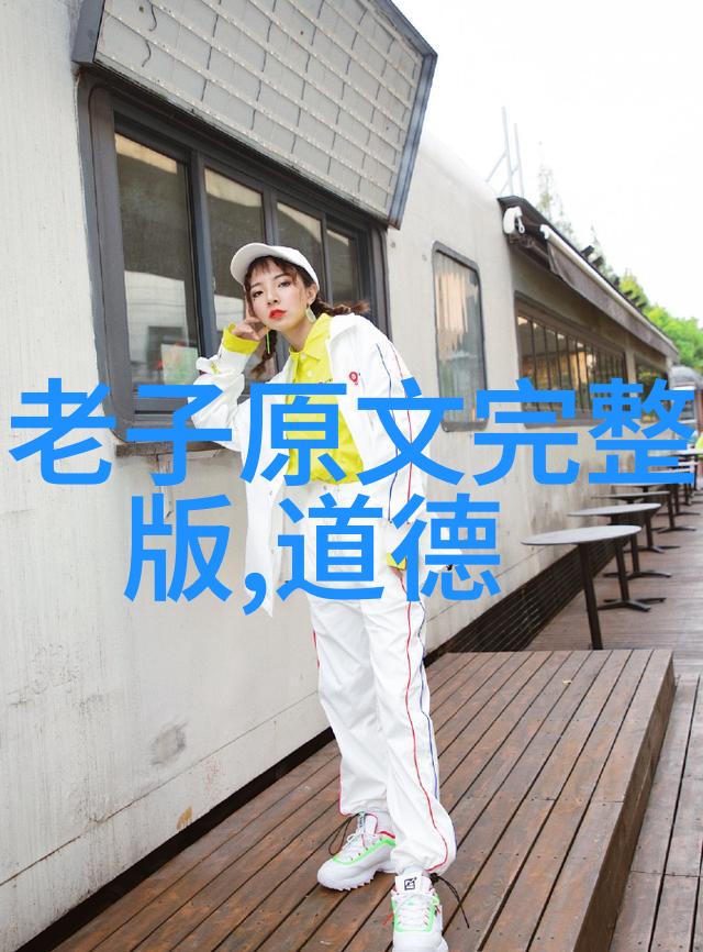 道家文化中的自然观念探究