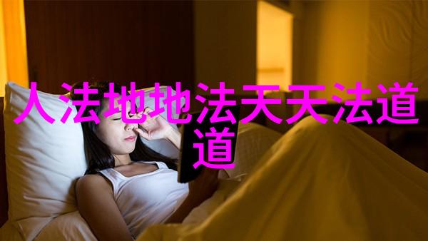 从讽刺到启示道德经中反思人类品质的方法论