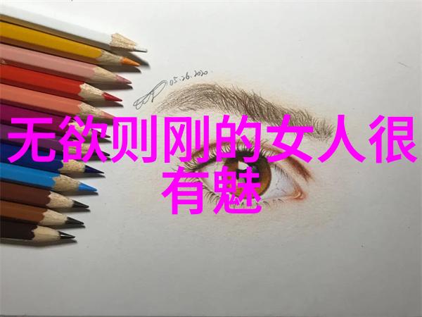 心之本力之源心无欲则刚的文化意义和实践路径