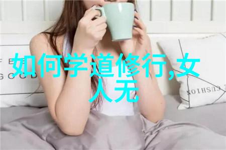 道家和儒家的根本区别探究古代中国哲学思想的对比分析