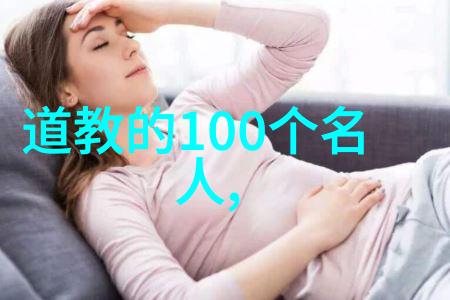 道教神仙的谱系与故事