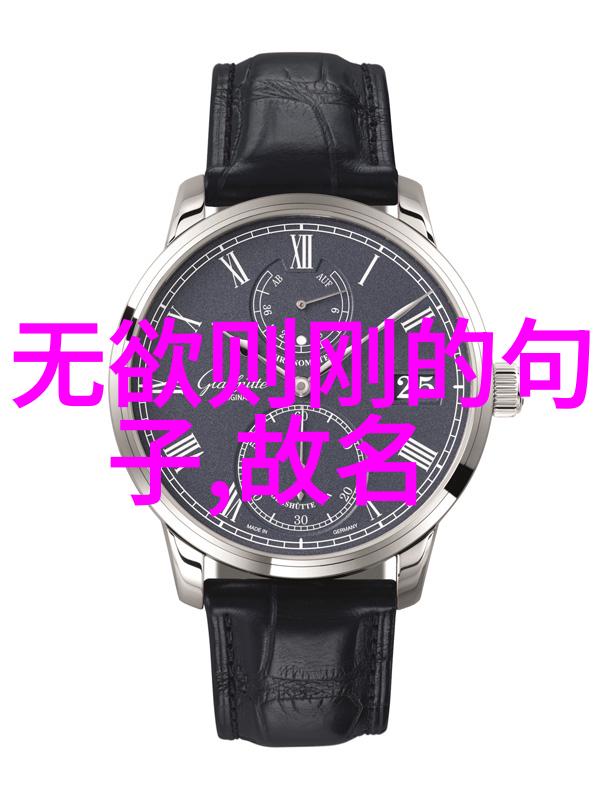 无为而治无为而生的奥秘在哪里