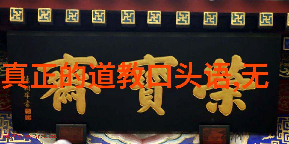 仙界寂寞寻觅太上老君的真谛