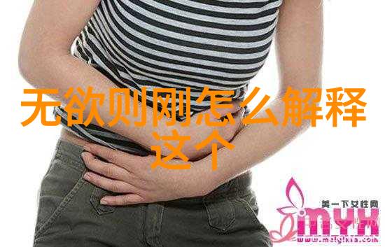 道法的精髓解读无为而治的哲学