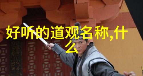 其中哪一位人物与道教有关我看了这部历史剧真不容易发现穿越千年寻道心