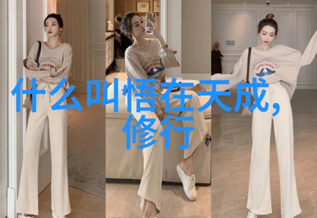 简约的喧嚣女人说的大道至简