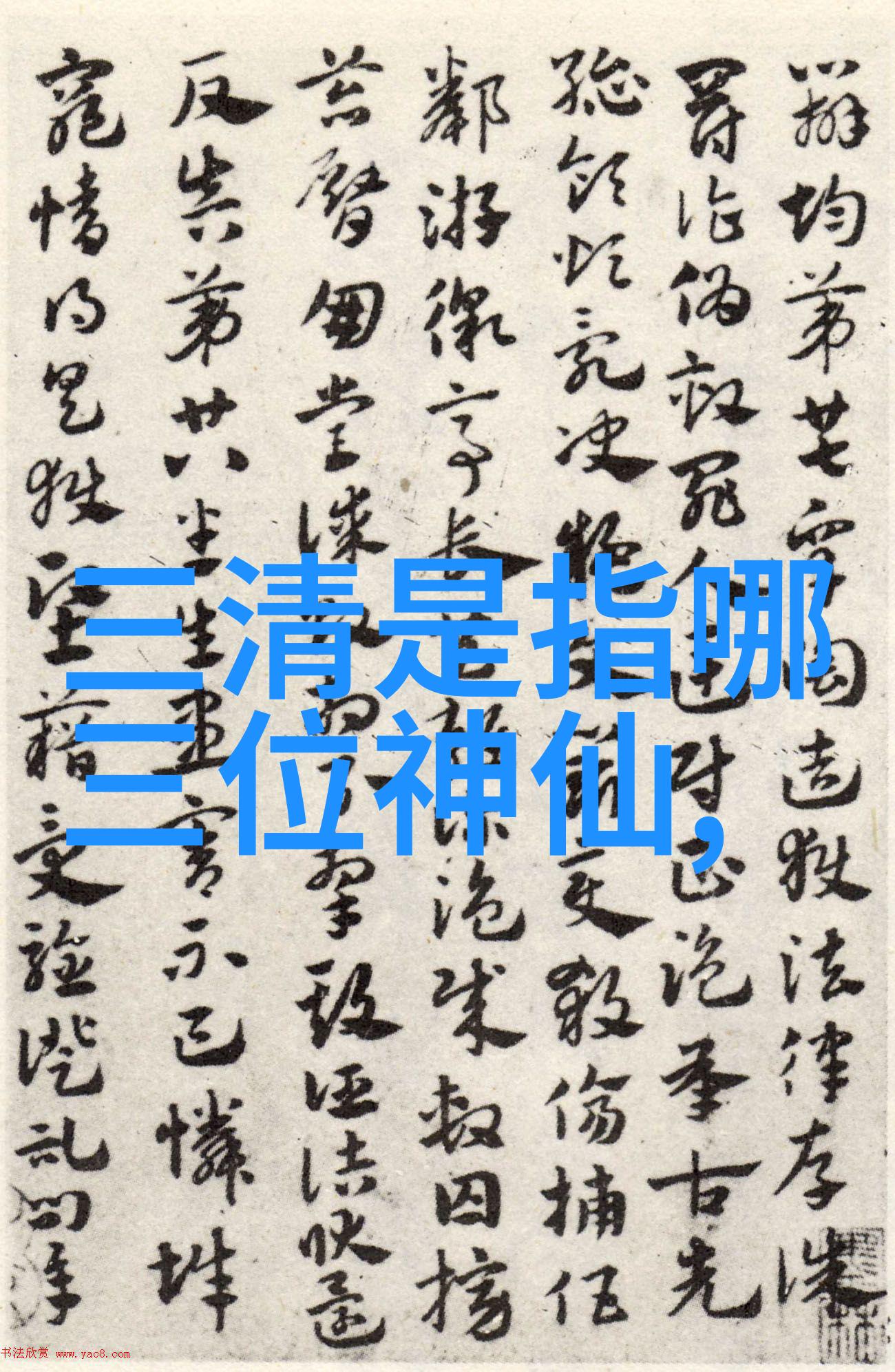 三大祖师中哪位祖师被认为是道教的主要创始人