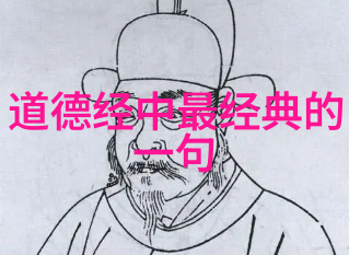 道德经作者孔子古代中国哲学家与政治家